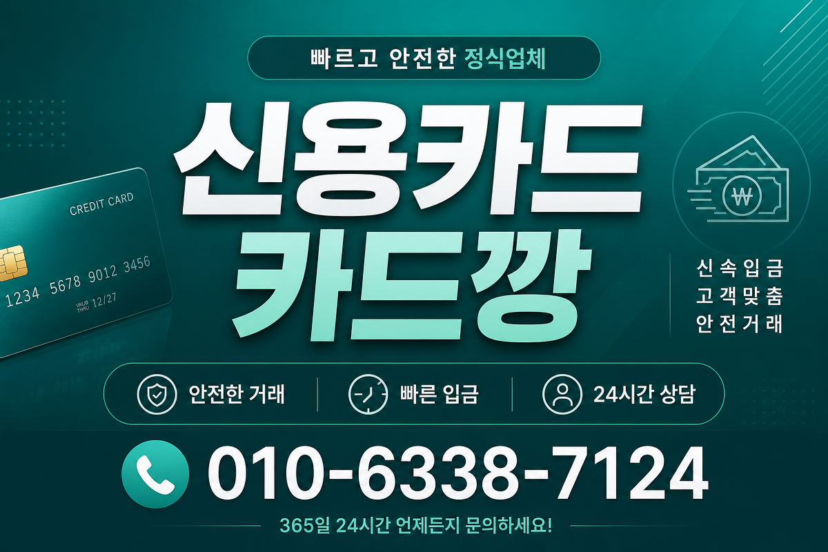 신용카드 카드깡 상담
