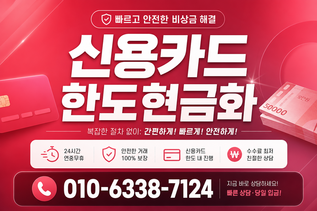 신용카드 한도현금화 상담
