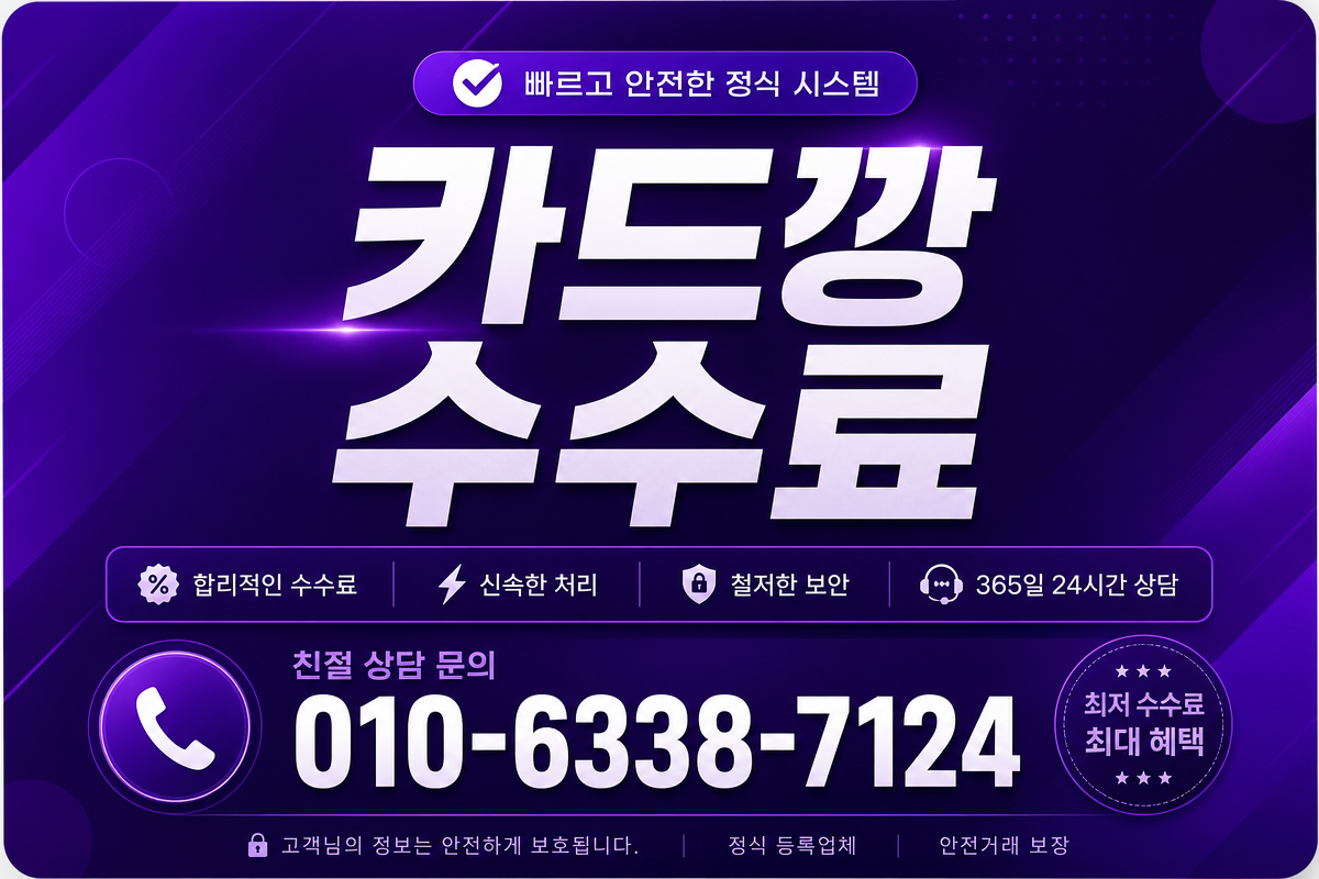 카드깡 수수료 안내